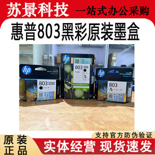 2621 原装 2132 2131 2622打印机 惠普803墨盒HP黑彩适用于1112