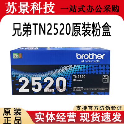 兄弟TN2520XL原装粉盒L2648DW