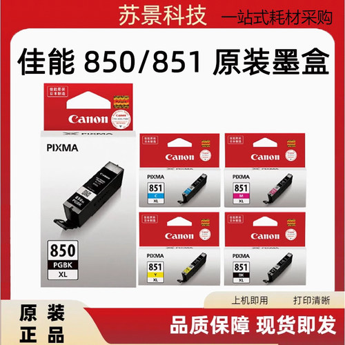 墨盒850墨盒Canon/佳能原装