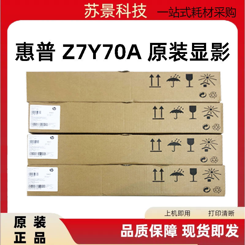 惠普E77822 E77825 E77830 Z7Y70A Z9M02A Z7Y91A Z7Y82A显影单元