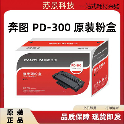 奔图硒鼓PANTUM/奔图一体式