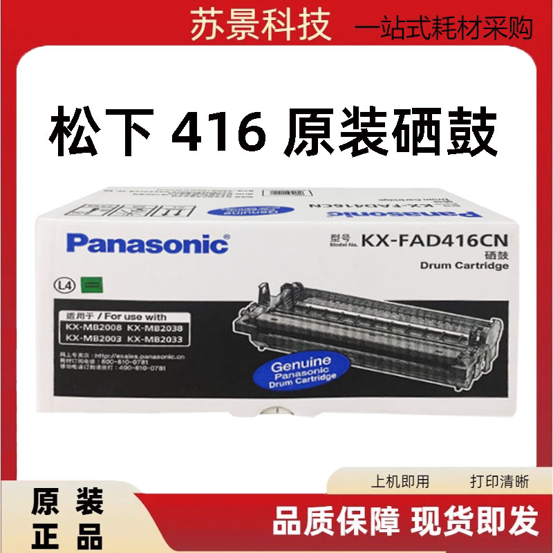 松下粉盒硒鼓Panasonic/松下原装