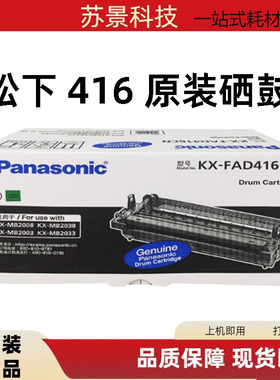 松下415粉盒 416硒鼓 MB2033CN MB2038CN MB2003CN MB2008CN墨粉