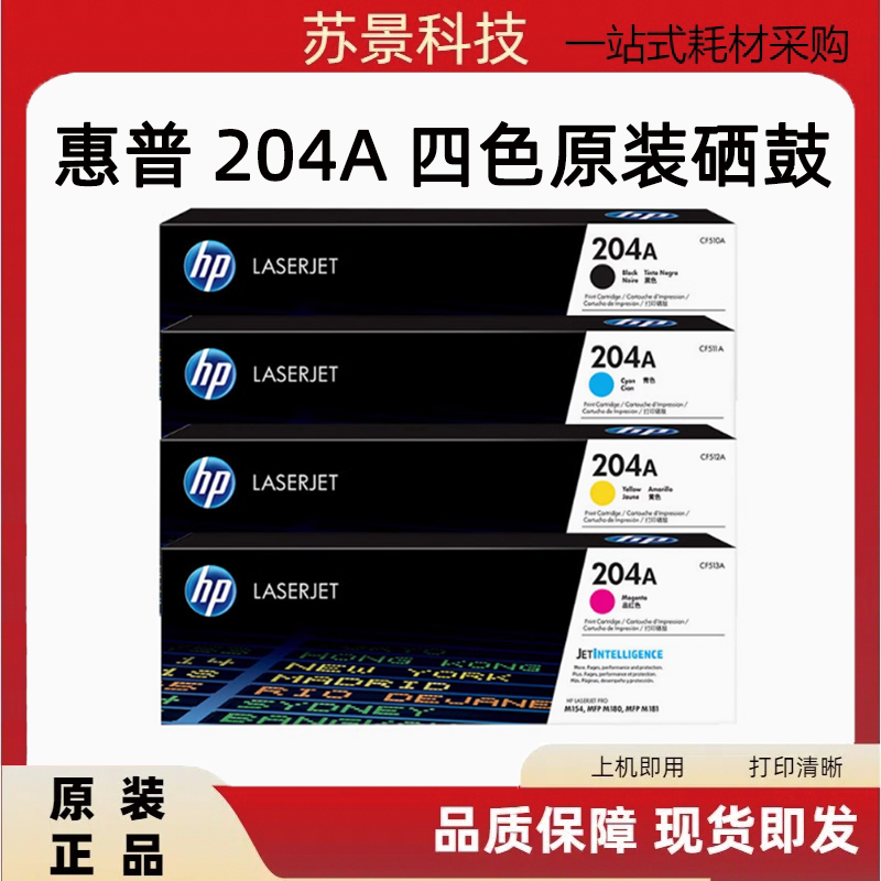 181/180硒鼓HP/惠普M154打印机