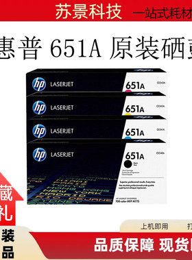 HP原装惠普CE340A 651A硒鼓 CE341A 700 M775f M775z M775dn墨盒