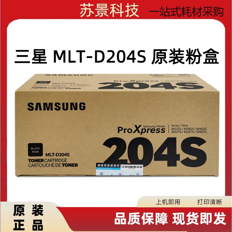 原装三星D204S粉盒M3325/3375