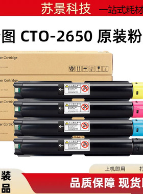 奔图（PANTUM CTO-2650K/C/M/Y 黑色粉盒 适用奔图CM265ADN打印机