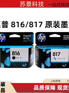 原装惠普816 817 3918 D2468 H3938 D2368 1218 2360 2368墨盒