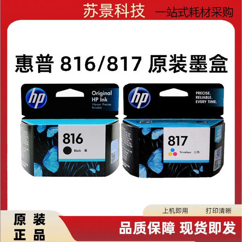 原装惠普816 817 3918 D2468 H3938 D2368 1218 2360 2368墨盒