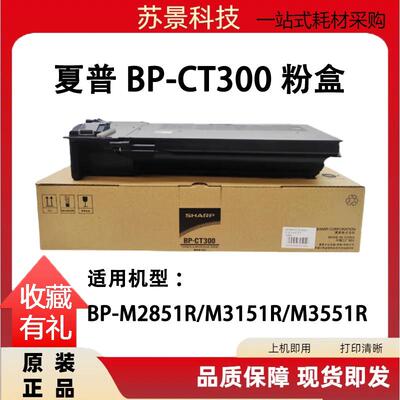 夏普粉盒BP-CT300M3551R复印机
