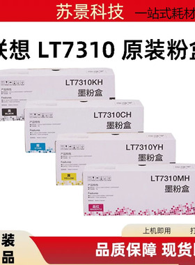 原装联想LT7310粉盒 适用 CM7310DNW 7810DXF墨粉