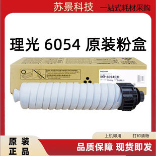6054墨粉 原装 5054 Mp4054 碳粉 理光MP6054C粉盒