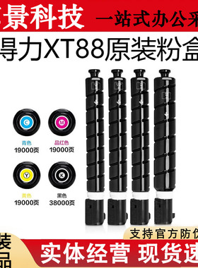 原装得力XT88墨粉M351CR/M302CR/M221CR墨粉粉盒粉仓