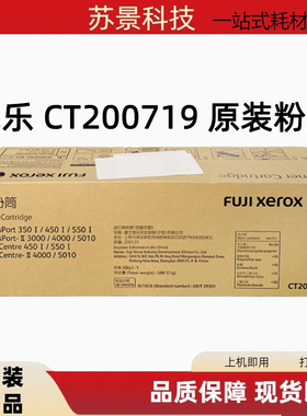 原装施乐5010 4000 3000 350I 450I 550I 粉盒 碳粉CT200719