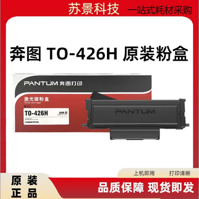 奔图原装正品粉盒不伤机器