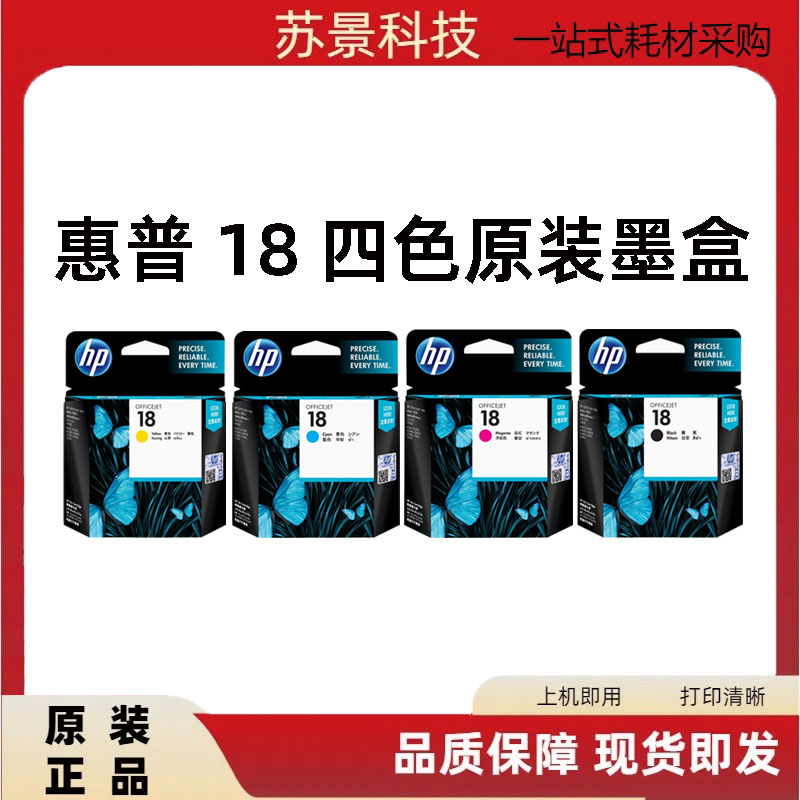 原装惠普18墨盒 K5300 K5400 K8600 L7380 L7580 L7590打印机墨盒