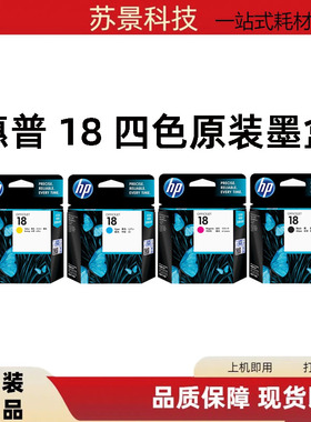 原装惠普18墨盒 K5300 K5400 K8600 L7380 L7580 L7590打印机墨盒