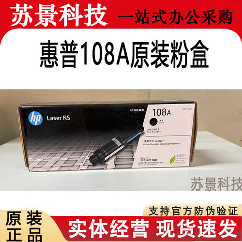 原装惠普1108A粉盒1020打印机