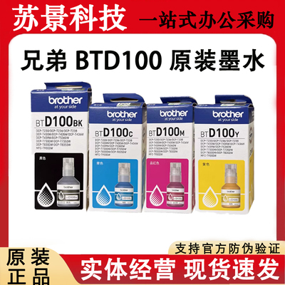 兄弟BTD100BK730830930打印机