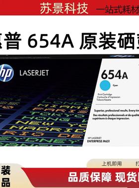 原装惠普CF331A 654A M651蓝色硒鼓