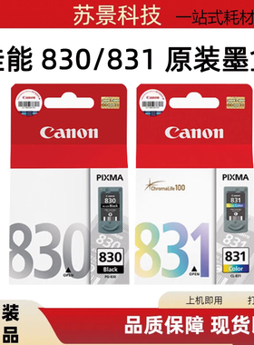 佳能830 831 MP180 198 218 228 450 460 476 MX308 318 300墨盒