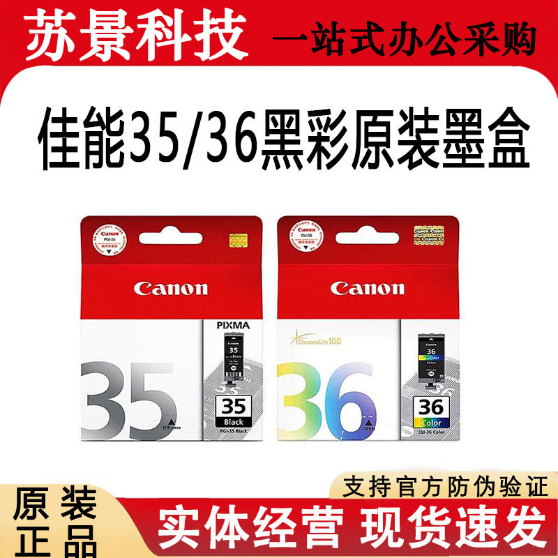 原装佳能PGI-35BK 黑色 PGI-36C彩色 IP100 IP110 墨盒 35BK 36C