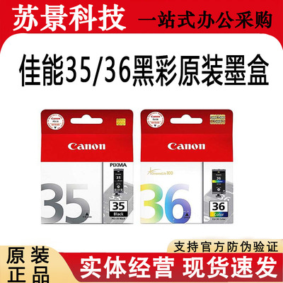 原装佳能PGI-35BK黑36C彩