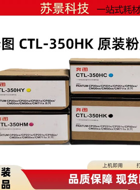 原装奔图CTL-350粉盒CP2500DN7000FDN2510DNCM7115dnCP5055DN碳粉
