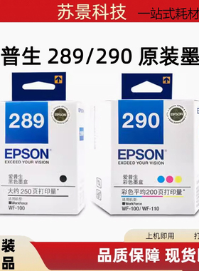 原装爱普生289 290 黑色 彩色 墨盒 WF-100便携式打印机墨盒