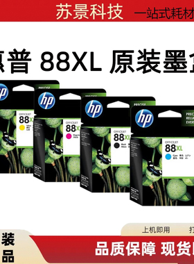 原装 惠普88XL墨盒 C9391-9393   9396A L7590 K5400 K8600 88号