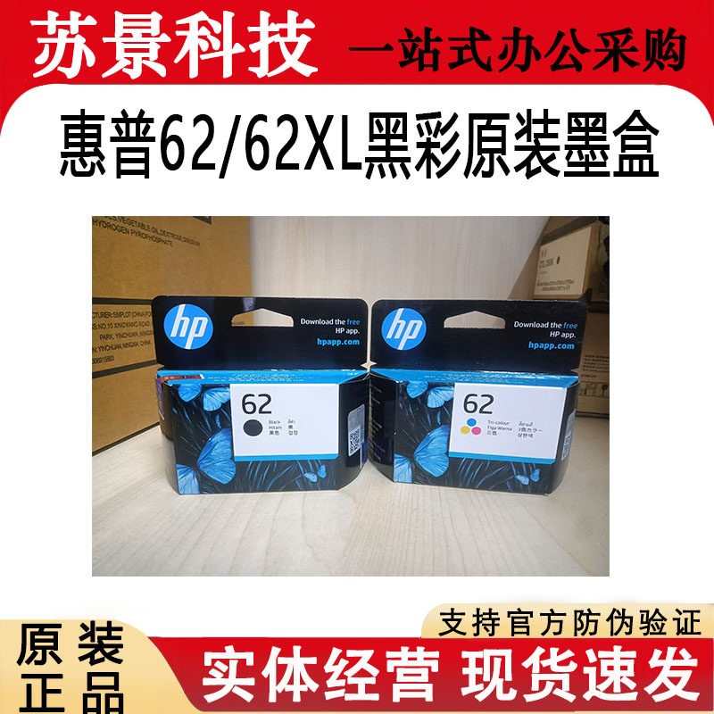 原装惠普62墨盒 200 250 258 5540 5542 5640 7640 5740墨盒 墨水