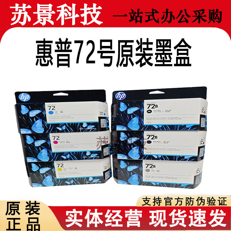 原装惠普72号T610 t770 t790 T795 T1100 T1300 T2300绘图仪墨盒