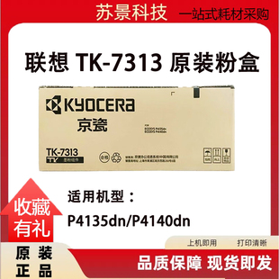 P4140dn墨粉组件碳粉粉盒 7313墨粉适用于京瓷P4135dn 京瓷原装