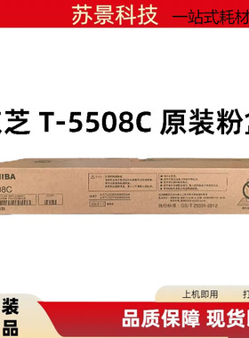 原装东芝T-5508C粉盒 5508A 6508A 7508A 8508A 碳粉 墨粉