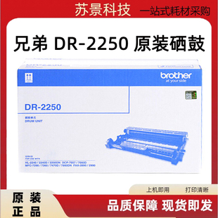 7360 7060 2240 原装 7860 2250鼓mfc 7470 7060D硒鼓 兄弟DR