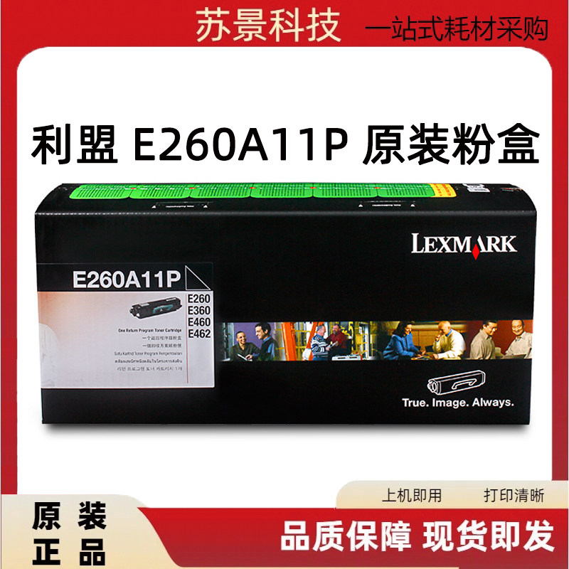 原装利盟E260A11P粉盒  适用于E260 E360 E460 E462