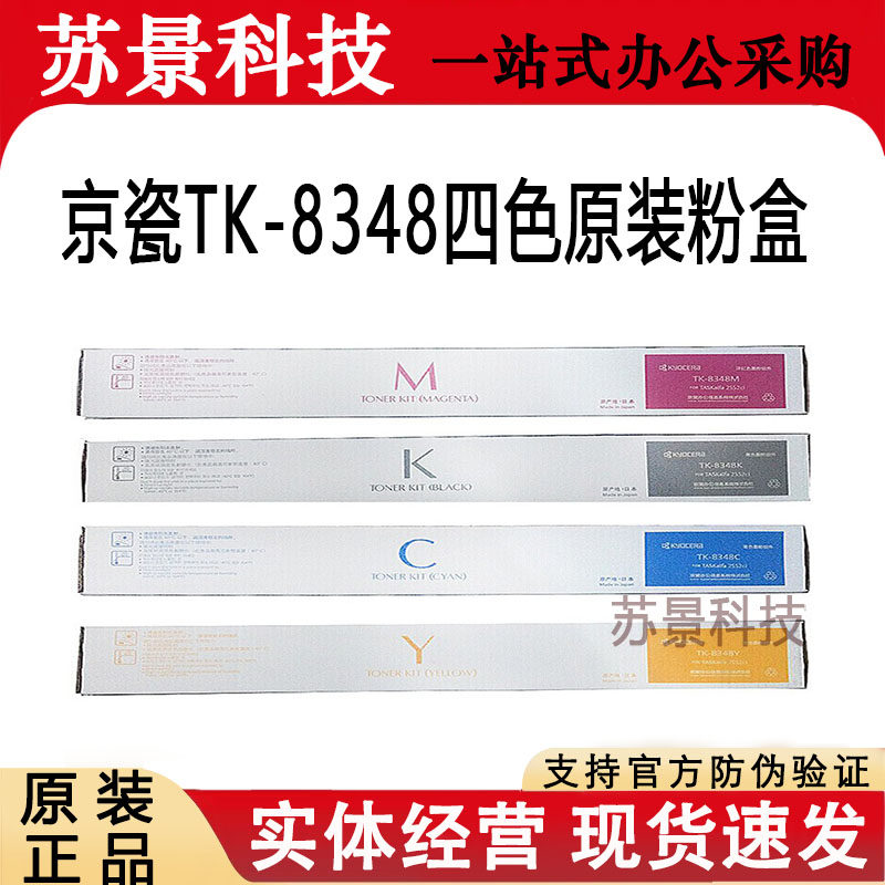 原装正品 京瓷TK-8348粉盒 TASKalfa 2552ci 2553ci碳粉 彩色墨粉