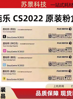 原装施乐2022粉盒 富士施乐SC2022粉盒 CT202952CPS DA 碳粉 墨粉