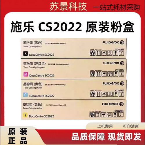 粉盒富士施乐sc2022碳粉墨粉