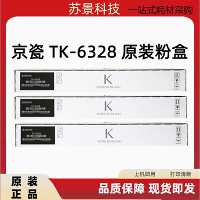 原装京瓷tk-6328粉盒墨粉盒4002i