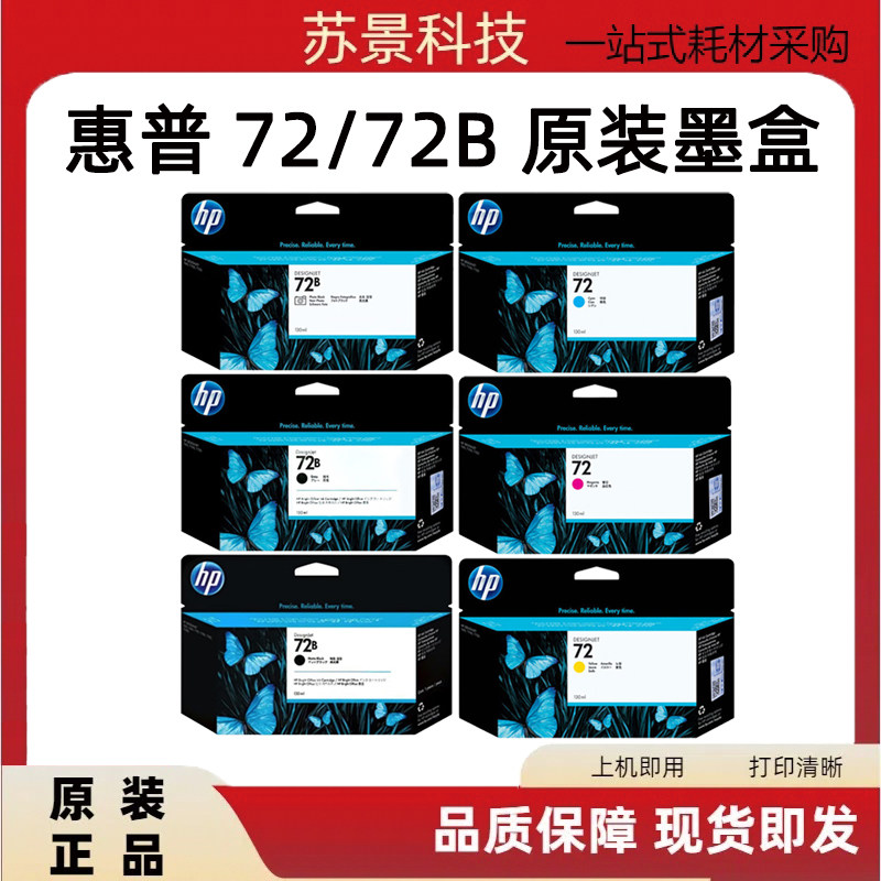 原装惠普72号T610 t770 t790 T795 T1100 T1300 T2300绘图仪墨盒