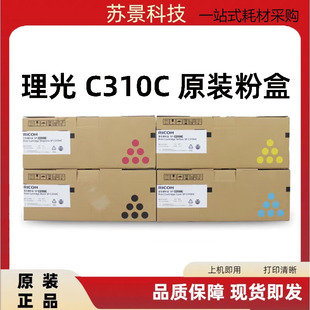 C340DN C312DN C242DN 原装 C242S硒鼓 C310C C231SF 粉盒 理光SP