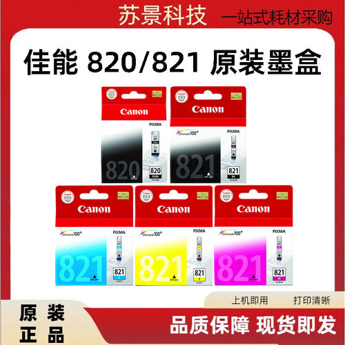 原装正品佳能墨盒不伤机器