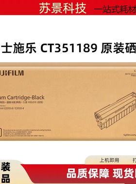 富士施乐C2555d/3555打印机原装硒鼓CT351189 彩色CT351190感光鼓