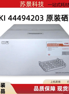 原装OKI 44494203感光鼓组件 C310 330 510 530 MC361 561dn硒鼓
