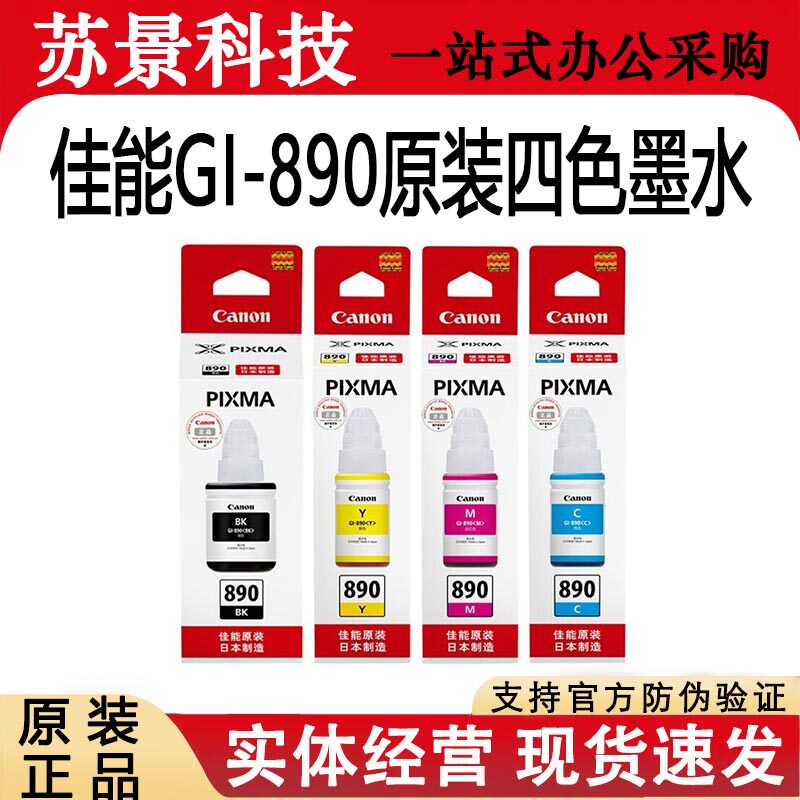 连供墨水佳能原装连供墨水