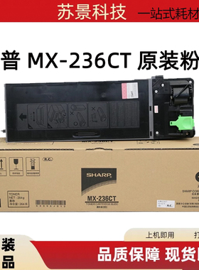 原装夏普MX236CT粉盒 AR1808墨粉桶S2008 D2308粉仓 236碳粉