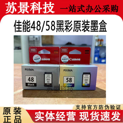 佳能4858墨盒408418468478