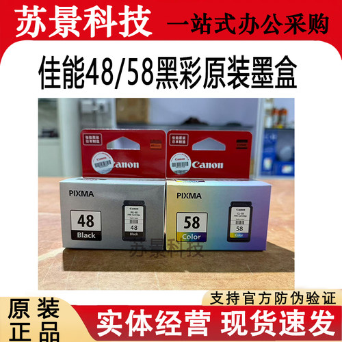 佳能4858墨盒408418468478