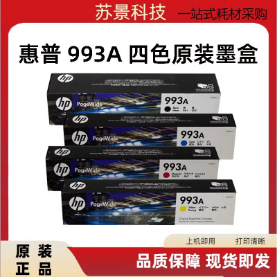 惠普993A/772dn/dw777打印机墨水